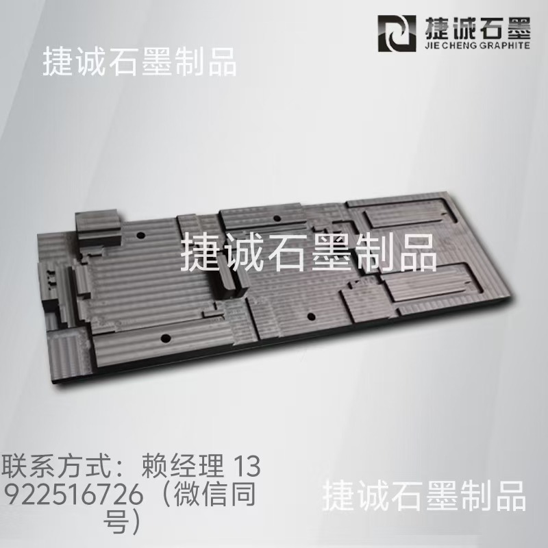 水冷板石墨模具的結構設計原理