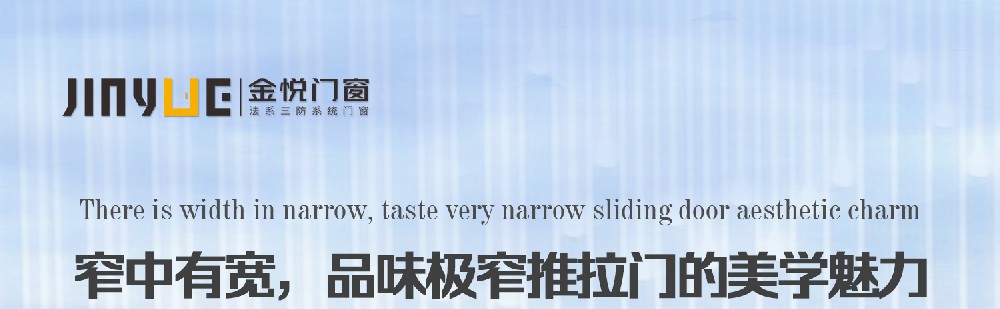 窄中有寬，品味極窄推拉門的美學魅力