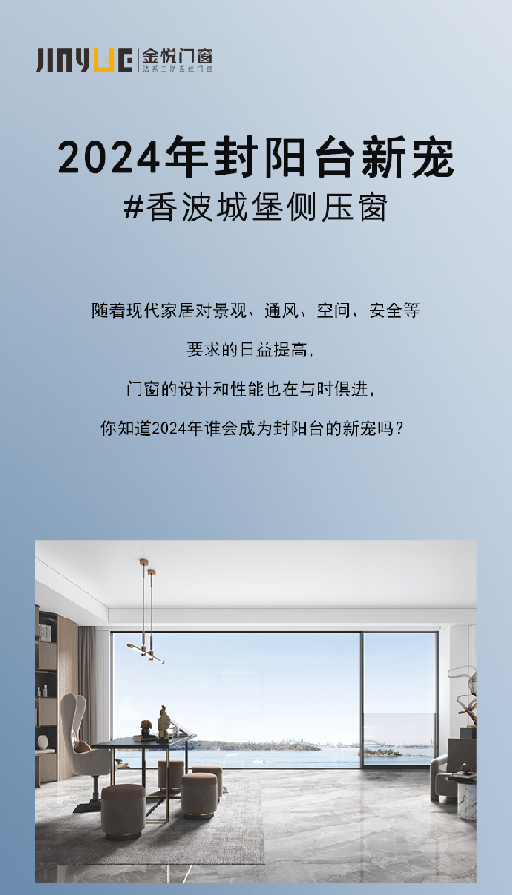 2024年封陽臺新寵