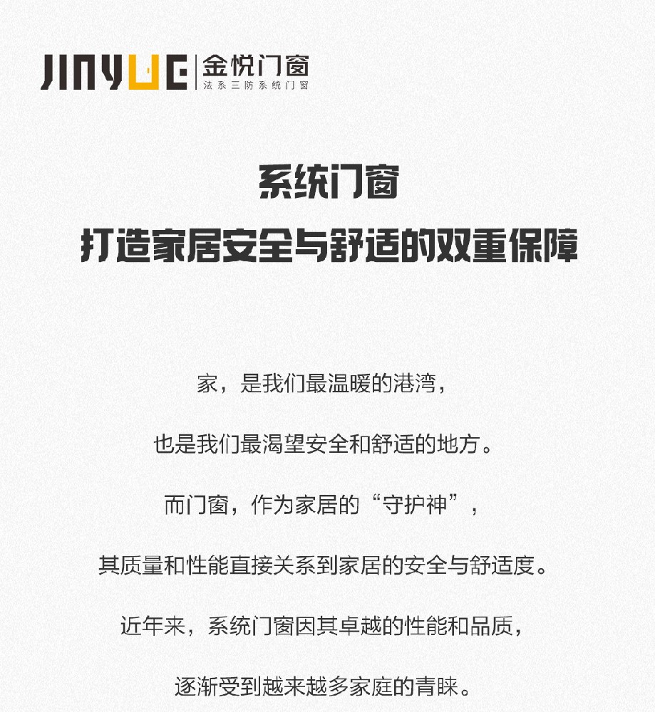 系統門窗 打造家居安全與舒適的雙重保障