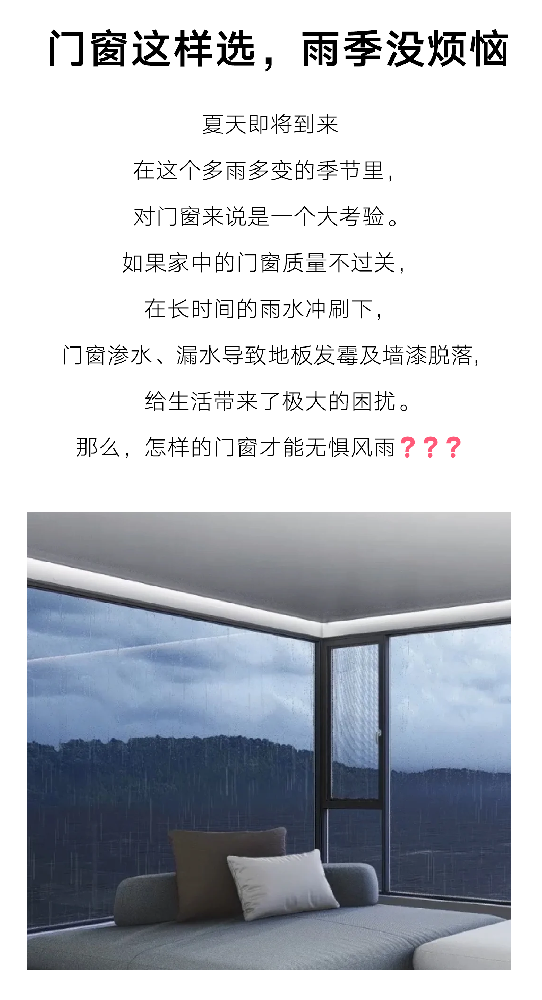 門窗這樣選，雨季沒煩惱