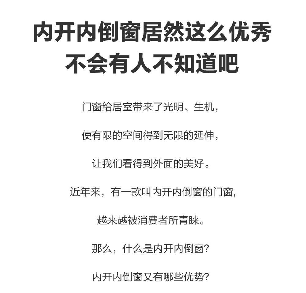 內開內倒窗居然這么優秀 不會有人不知道吧